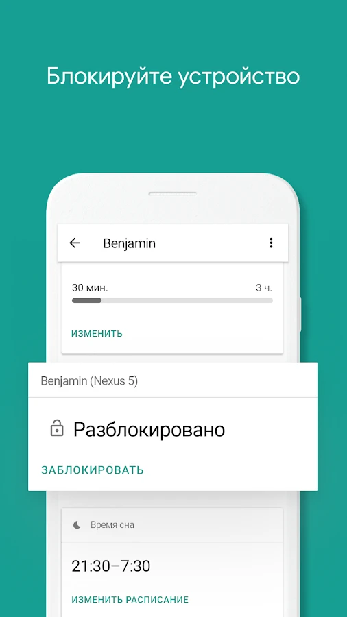 Скриншот Google Family Link 5
