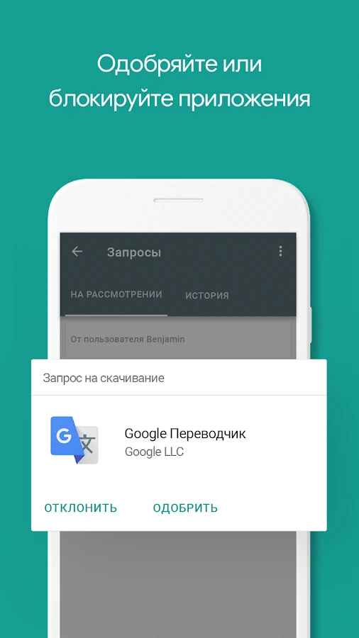 Скриншот Google Family Link 1