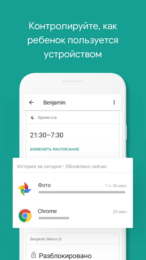 Скриншот Google Family Link 2