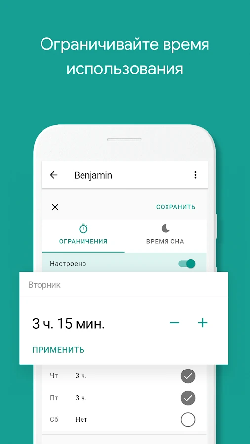 Скриншот Google Family Link 4