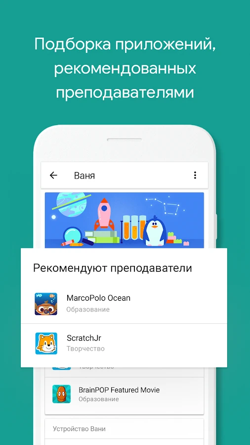 Скриншот Google Family Link 3